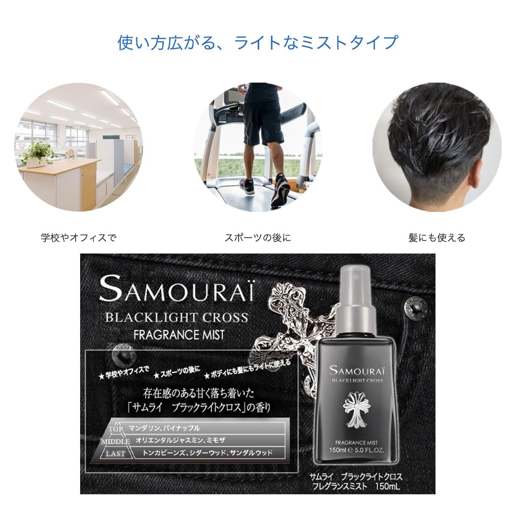 【Hiroshi Sugimoto: Black Box】シュリンク包装未開封品 Samurai Black Light Cloth Fragrance Mist (5.1 fl oz (150 ml